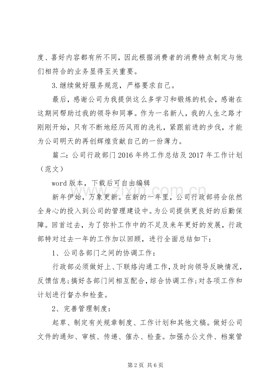 移动分公司XX年工作总结及XX年工作计划.docx_第2页