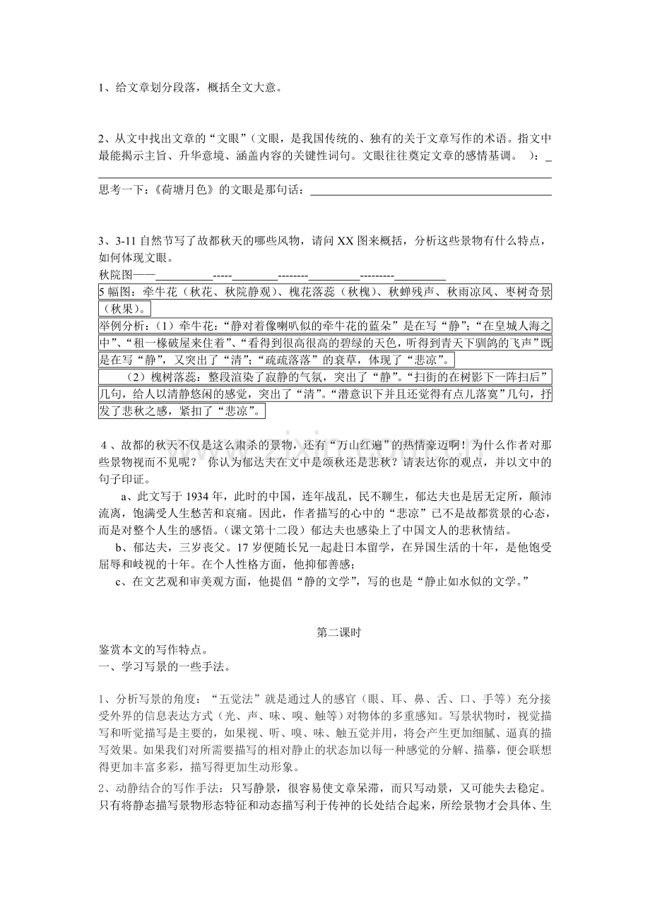 故都的秋教师学案2.doc_第2页