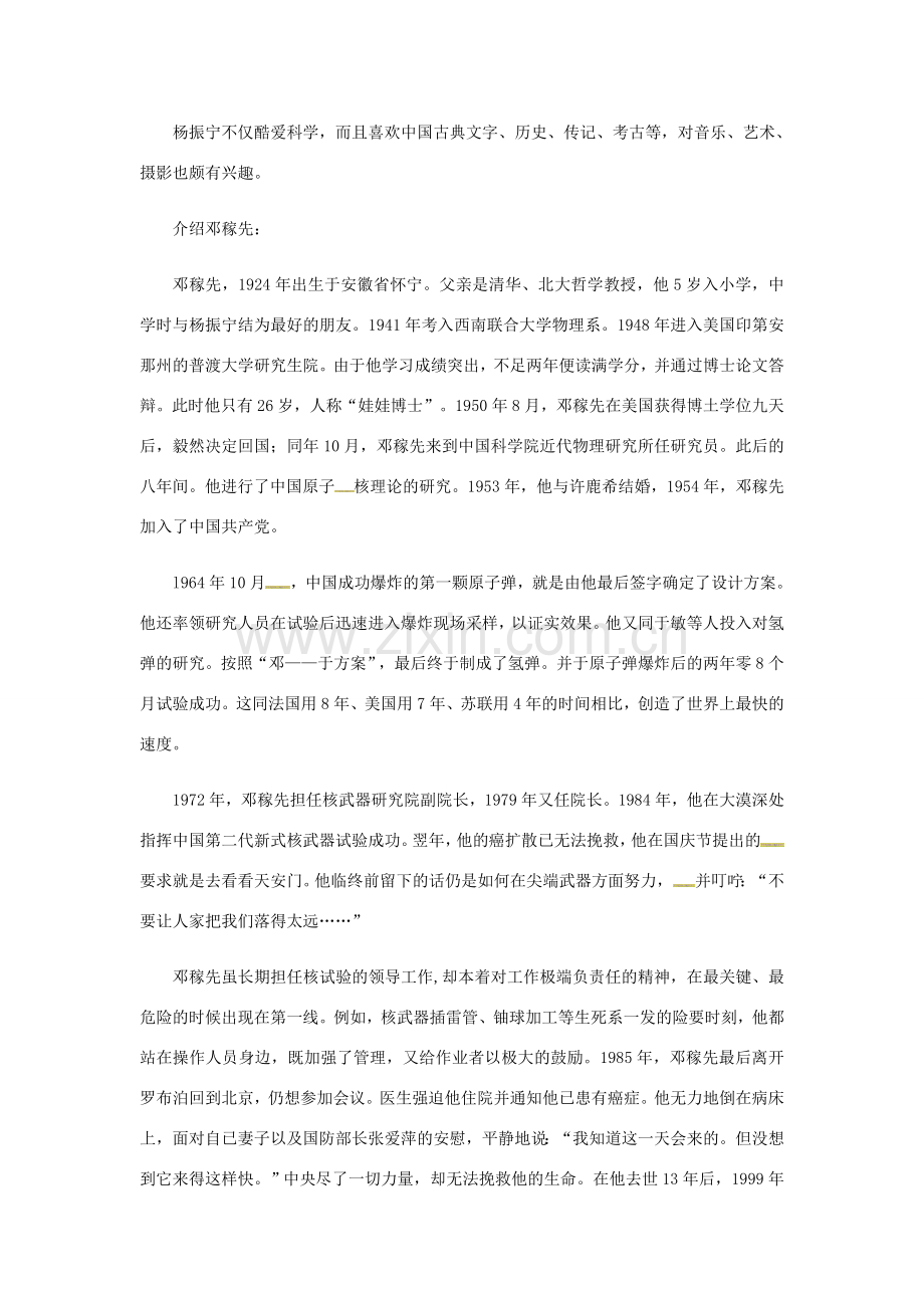 七年级语文下册 1 邓稼先教案 新人教版-新人教版初中七年级下册语文教案.doc_第3页