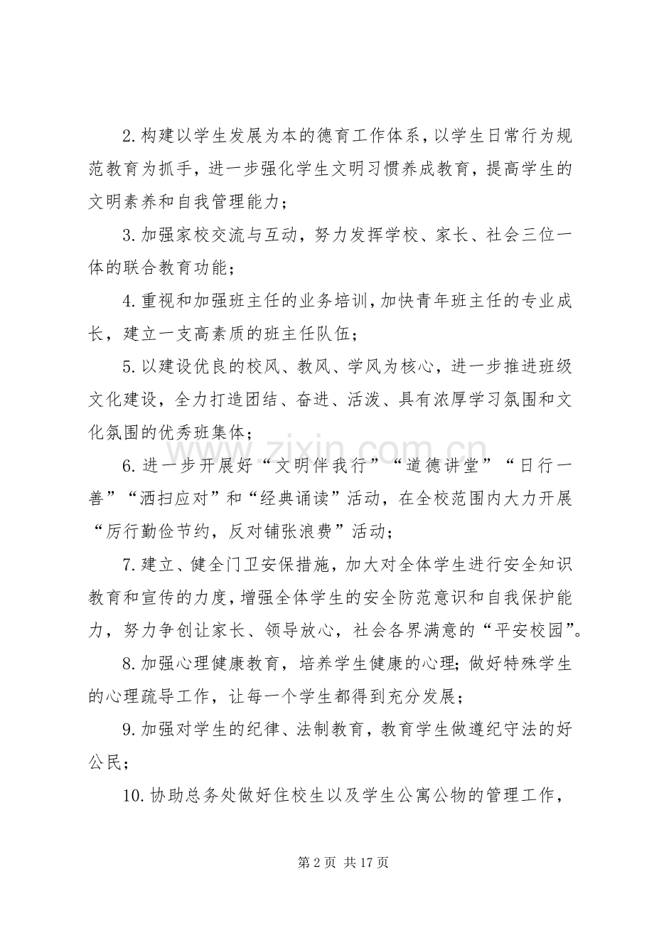 篇一：20XX年政教处工作计划.docx_第2页