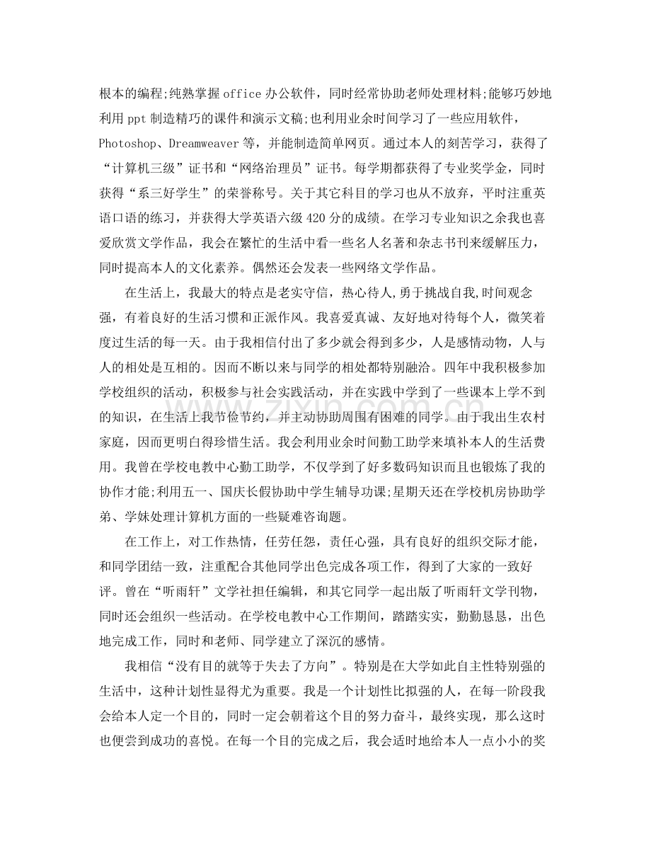 大学生毕业自我参考总结（通用）2.docx_第2页