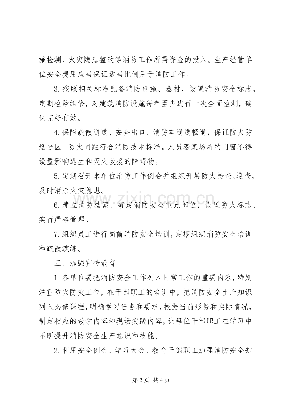 交通运输系统消防工作计划.docx_第2页