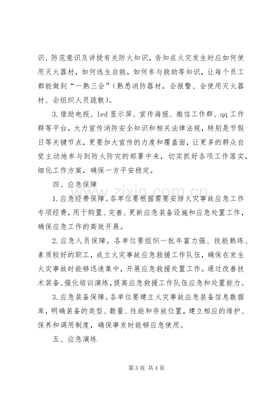 交通运输系统消防工作计划.docx_第3页