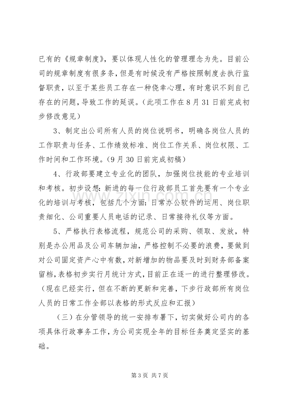 20XX年行政部门下半年工作计划范文.docx_第3页