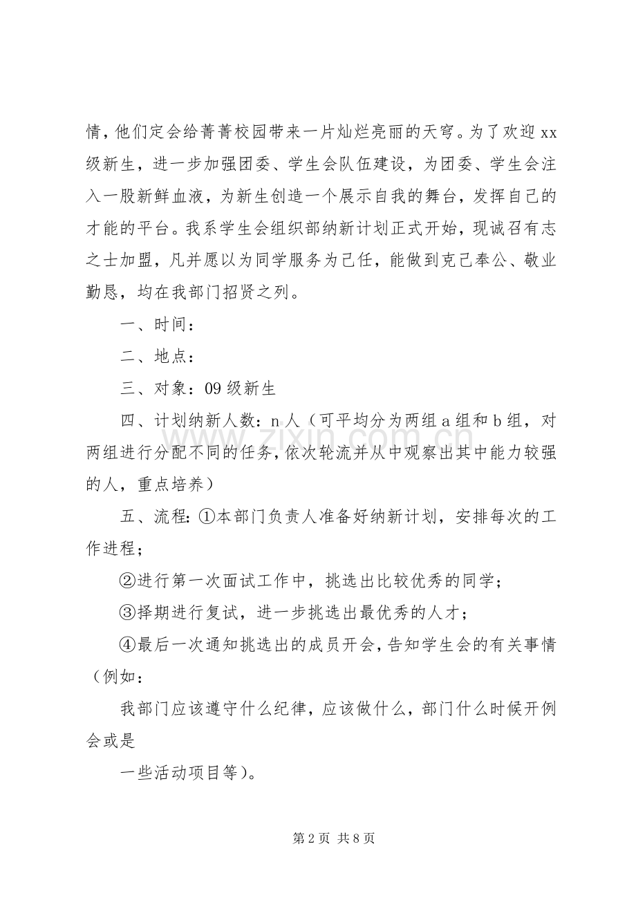 团总支组织部纳新工作计划书.docx_第2页