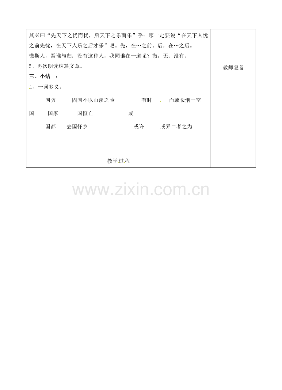 八年级语文下册 27 岳阳楼记教案2 新人教版-新人教版初中八年级下册语文教案.doc_第2页