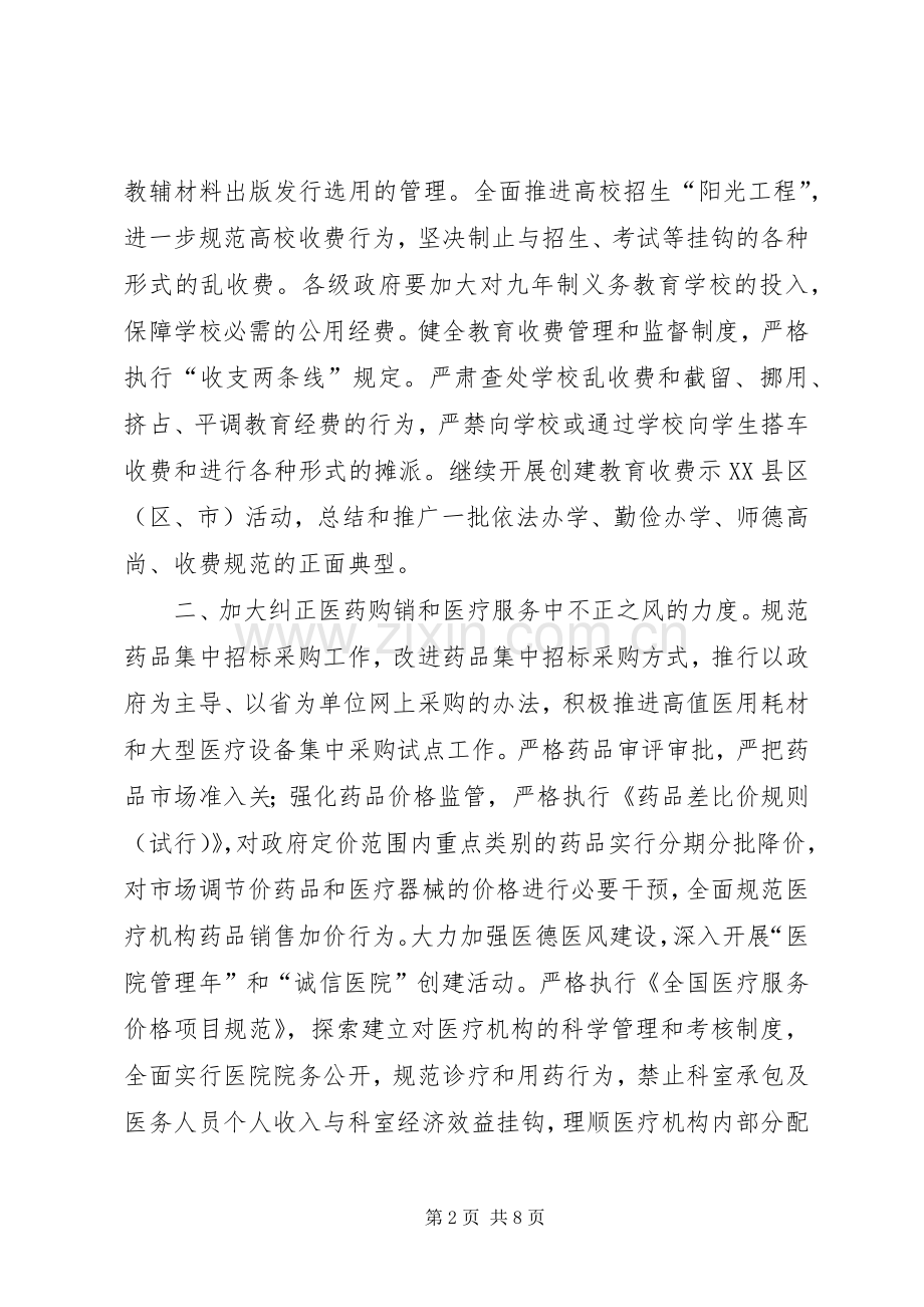 全市纠风办工作计划 .docx_第2页