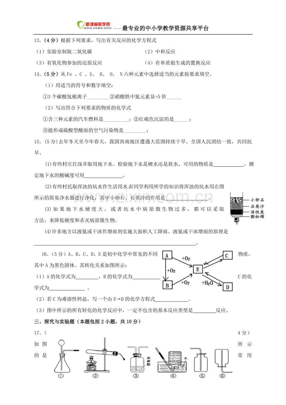 中考模拟化学试题5.doc_第3页