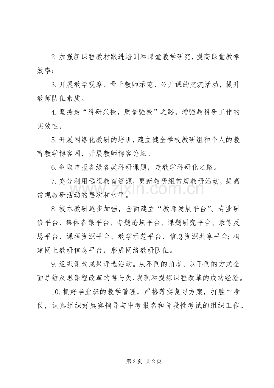 中学教务处年度工作计划范文.docx_第2页