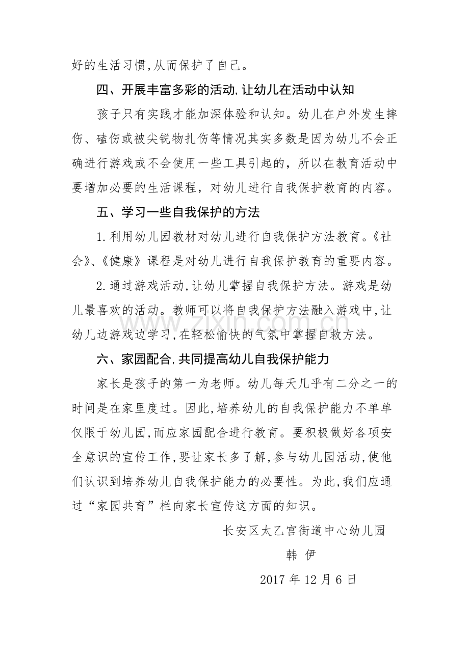 如何培养孩子的自我保护能力.doc_第2页