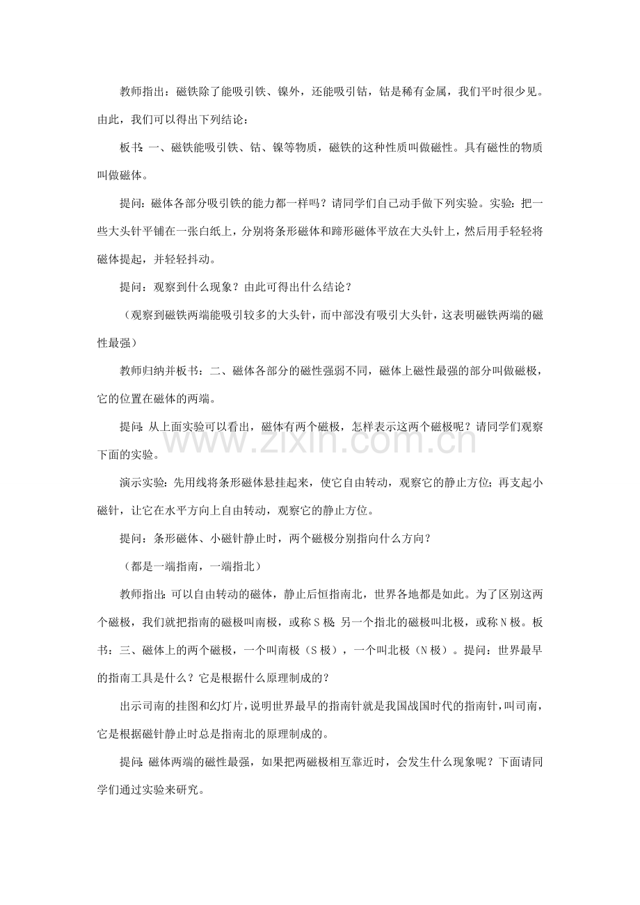 八年级科学下：4.1 磁现象教案（第一课时）华东师大版.doc_第2页