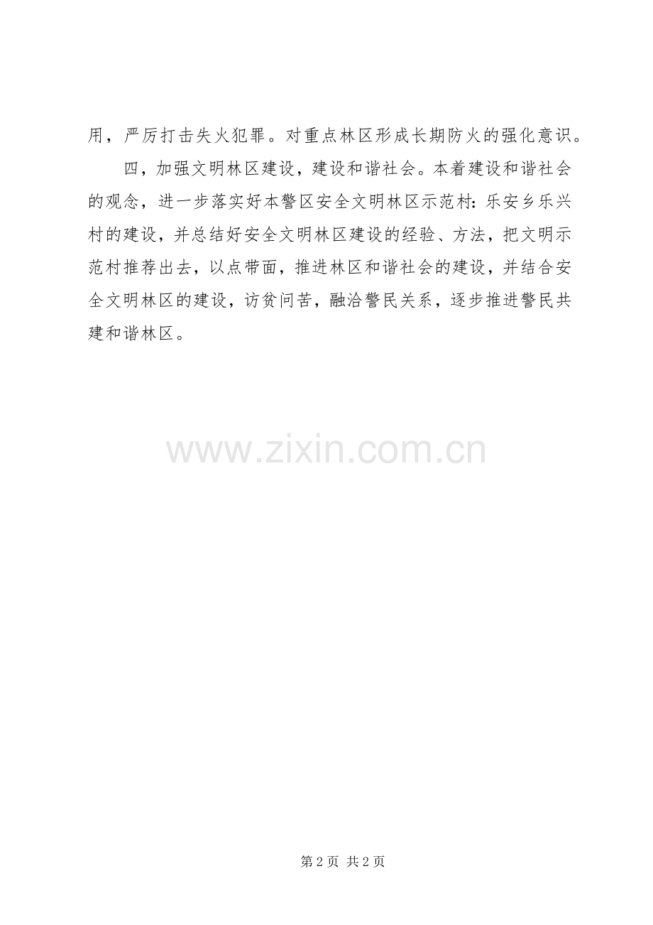 森林公安年度工作计划 .docx_第2页