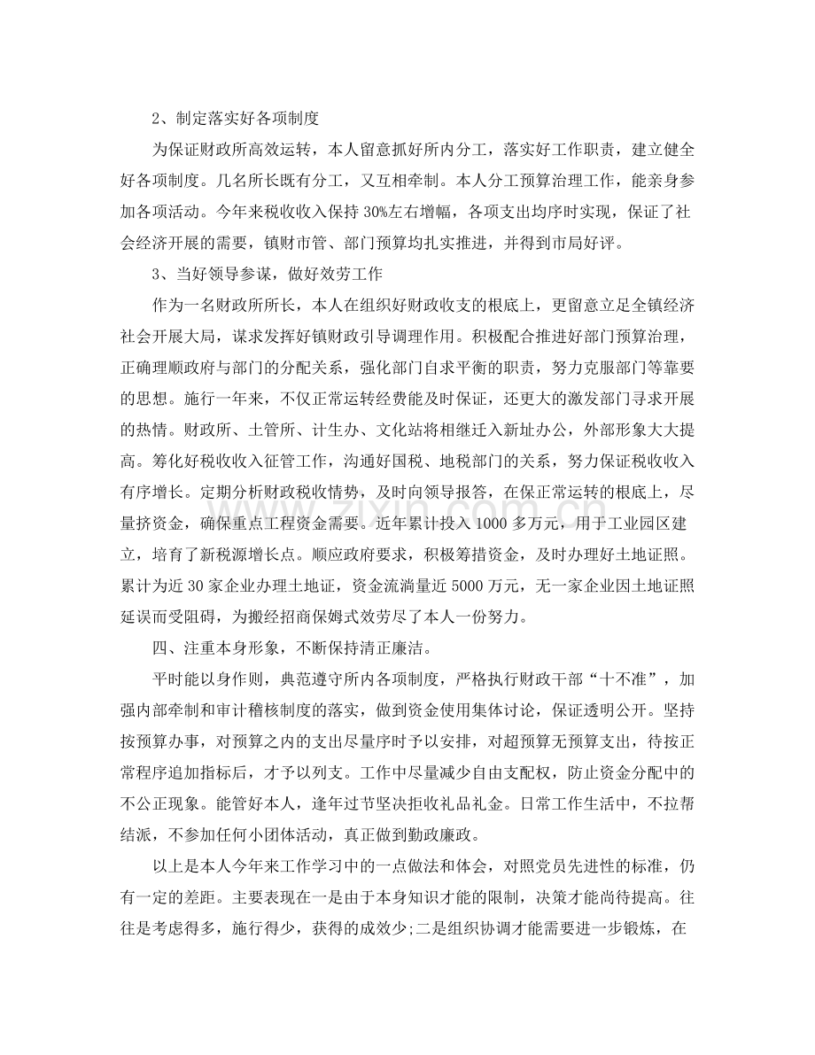 财政所长个人工作参考总结2).docx_第2页