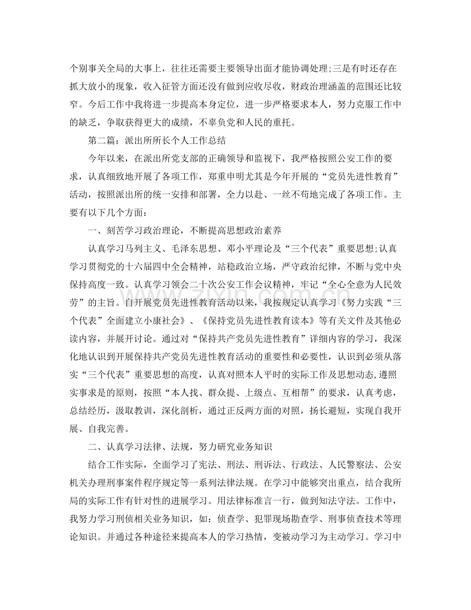 财政所长个人工作参考总结2).docx_第3页