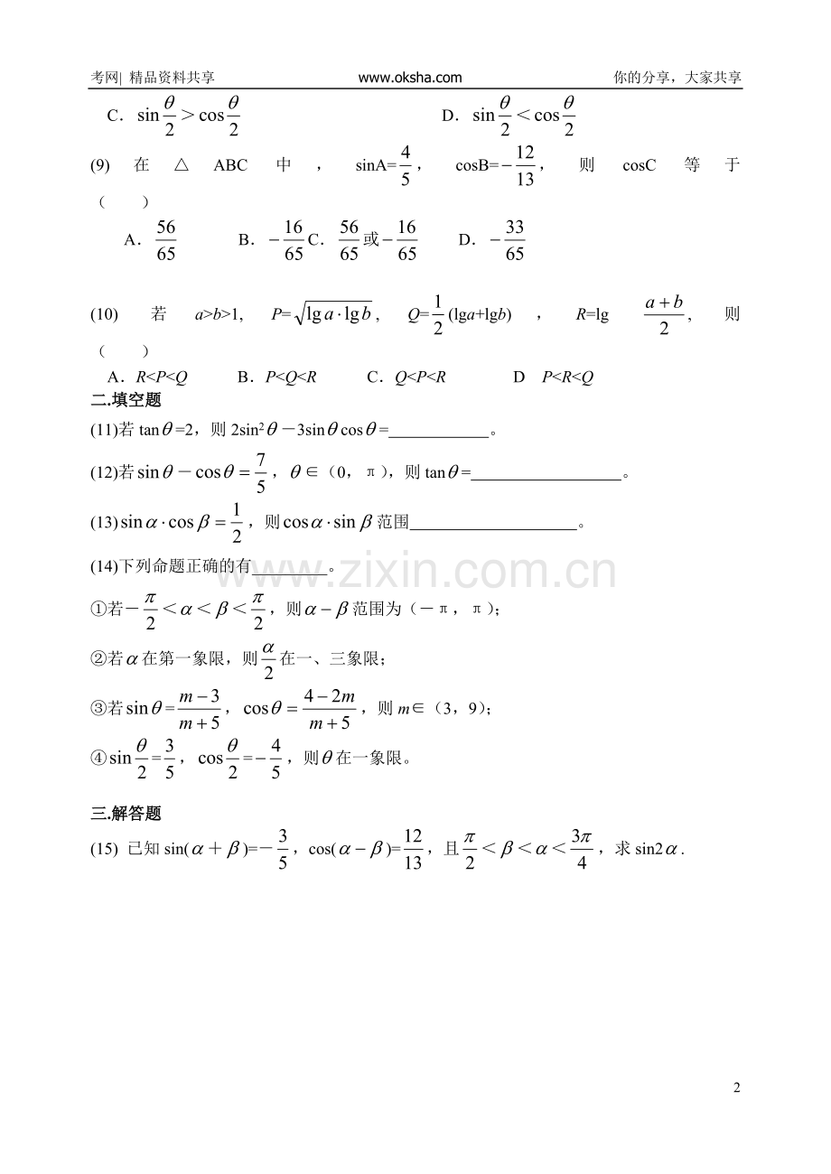 单元测试卷第05单元++三角函数的证明与求值.doc_第2页