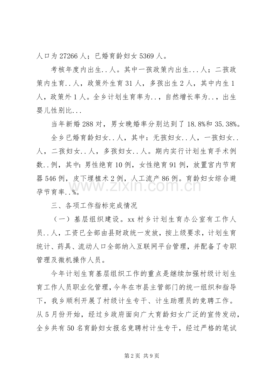 乡计划生育的工作总结.docx_第2页