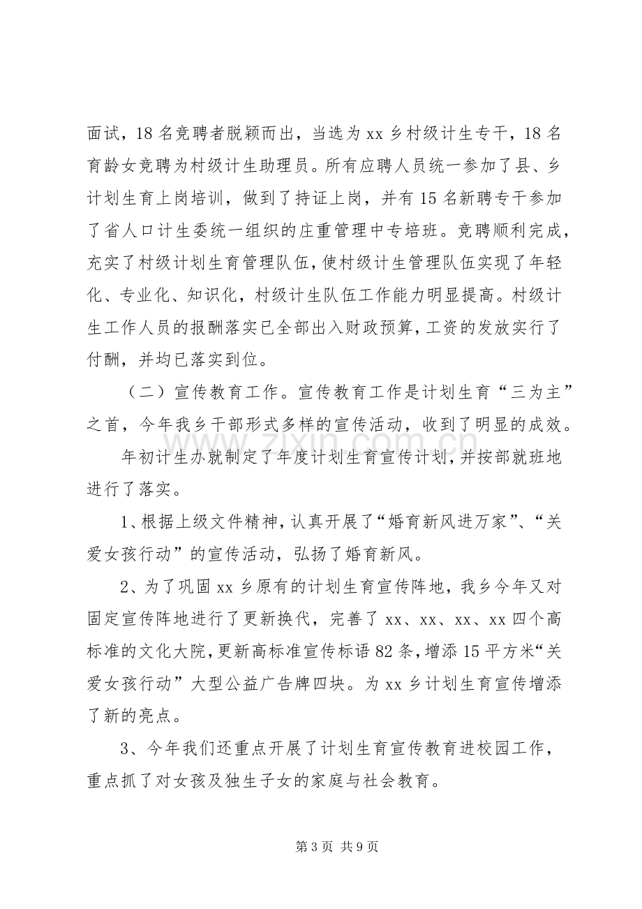 乡计划生育的工作总结.docx_第3页