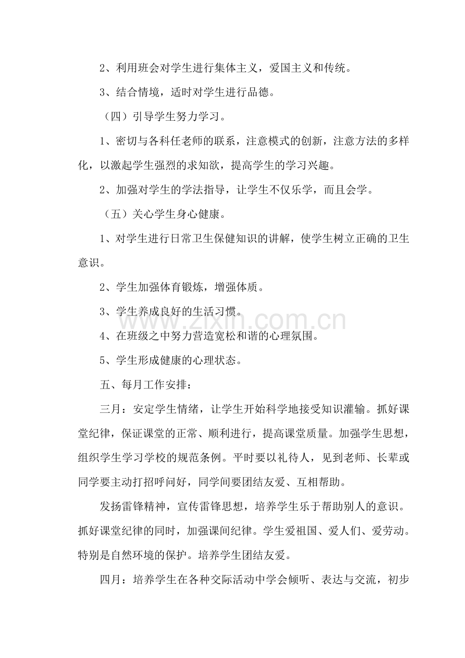 班主任工作计划(1).doc_第3页