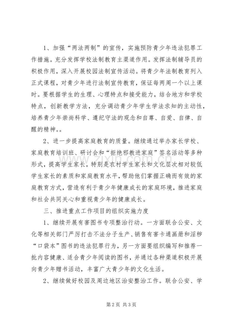 XX年乡镇预防青少年违法犯罪工作计划.docx_第2页