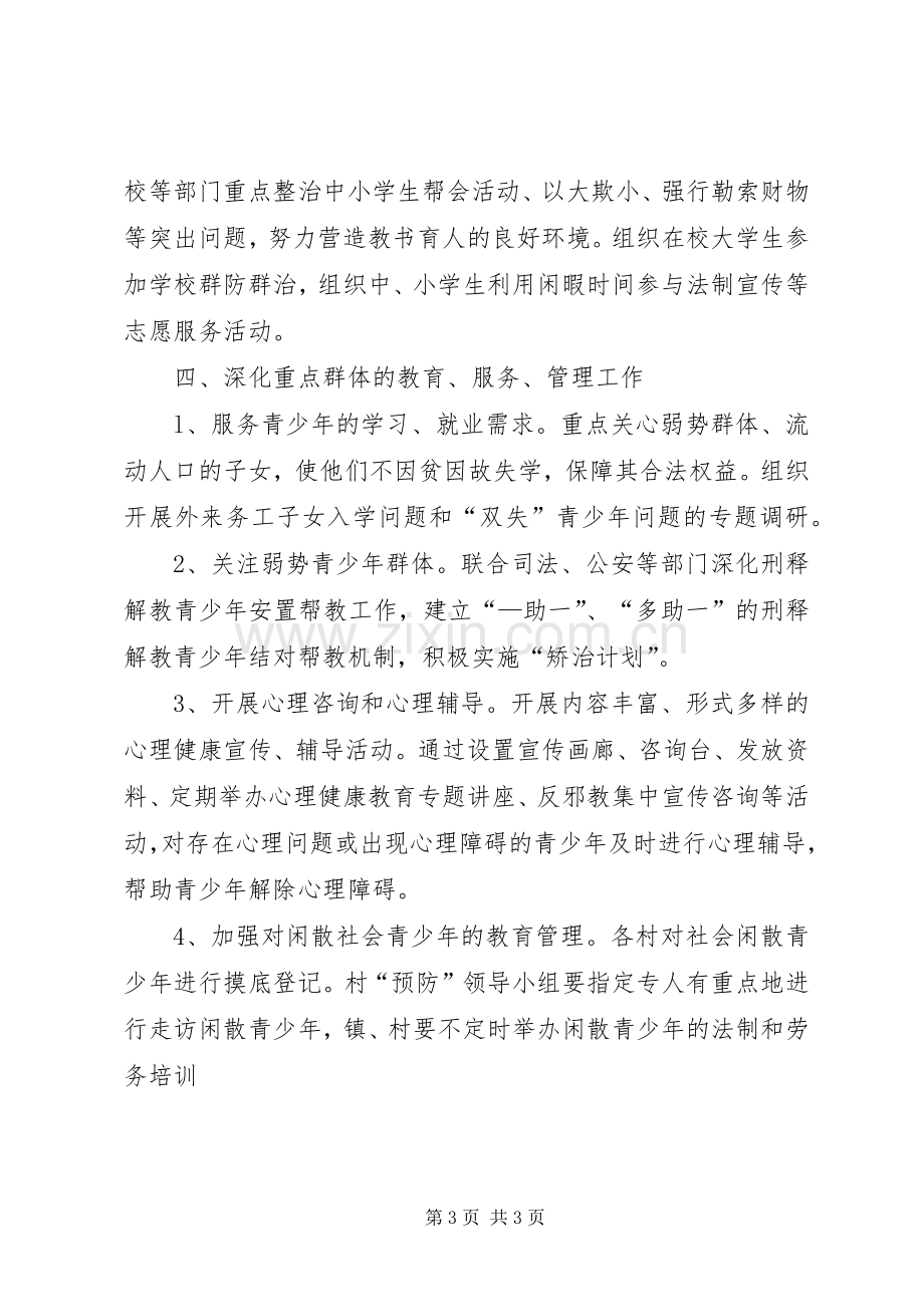 XX年乡镇预防青少年违法犯罪工作计划.docx_第3页