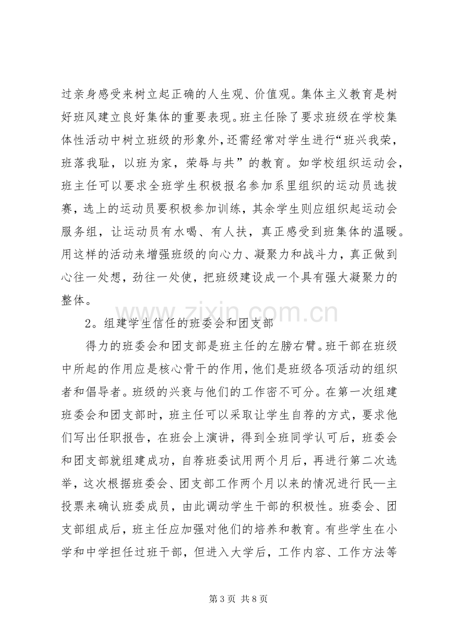 20XX年大学班主任工作计划的范文.docx_第3页