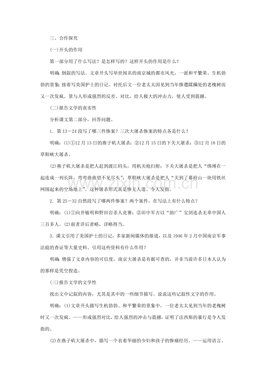 八年级语文下册 第四单元 13南京大屠杀教案 语文版-语文版初中八年级下册语文教案.doc_第3页