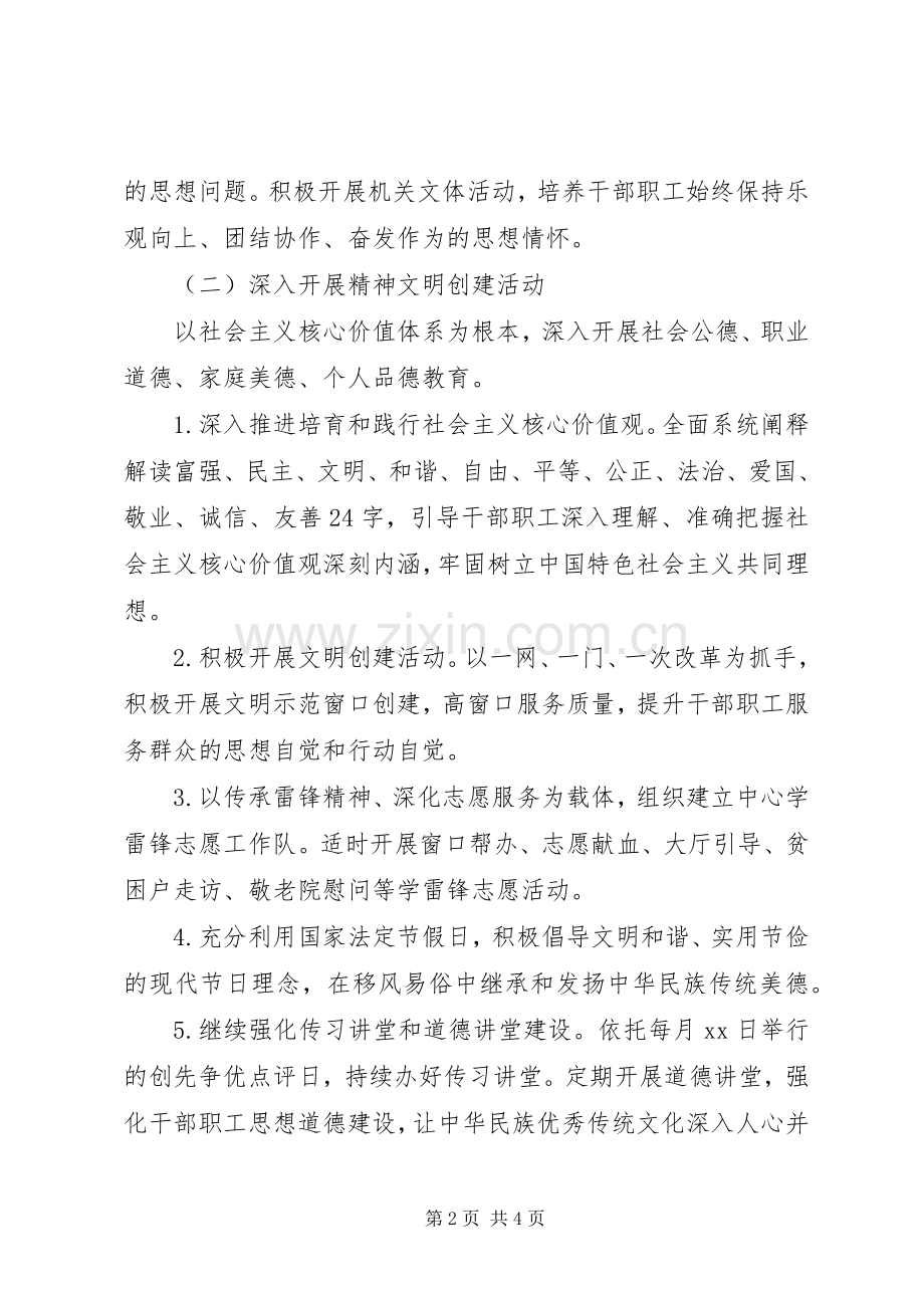 XX局XX年意识形态工作计划.docx_第2页