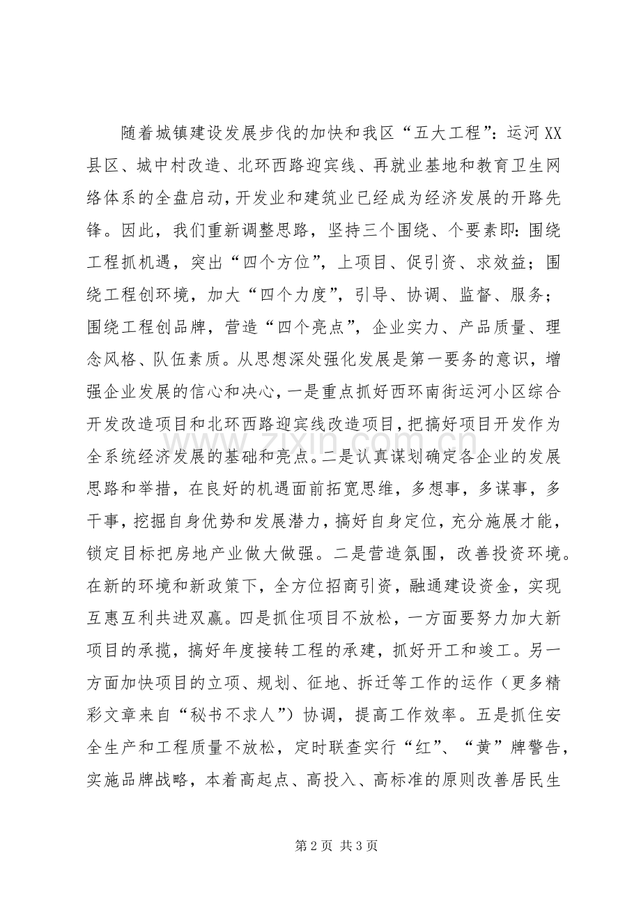 建设局年工作计划.docx_第2页