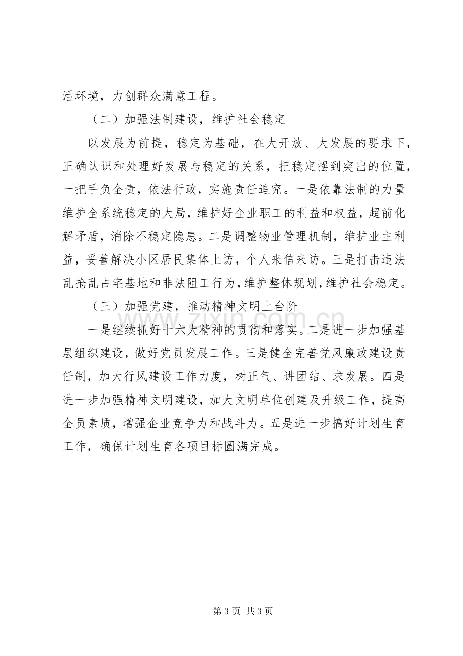 建设局年工作计划.docx_第3页