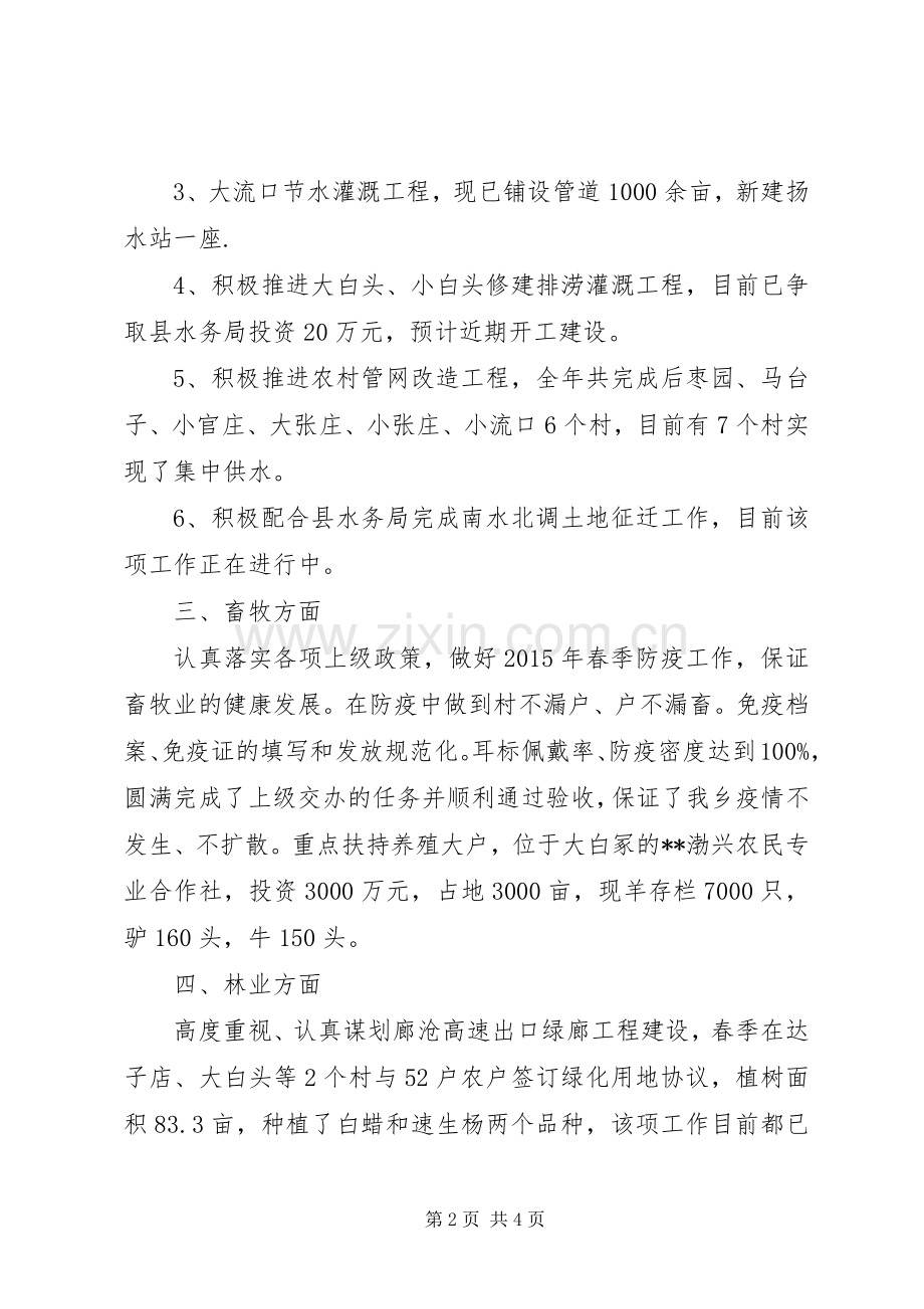 农业办年终工作总结及工作计划.docx_第2页