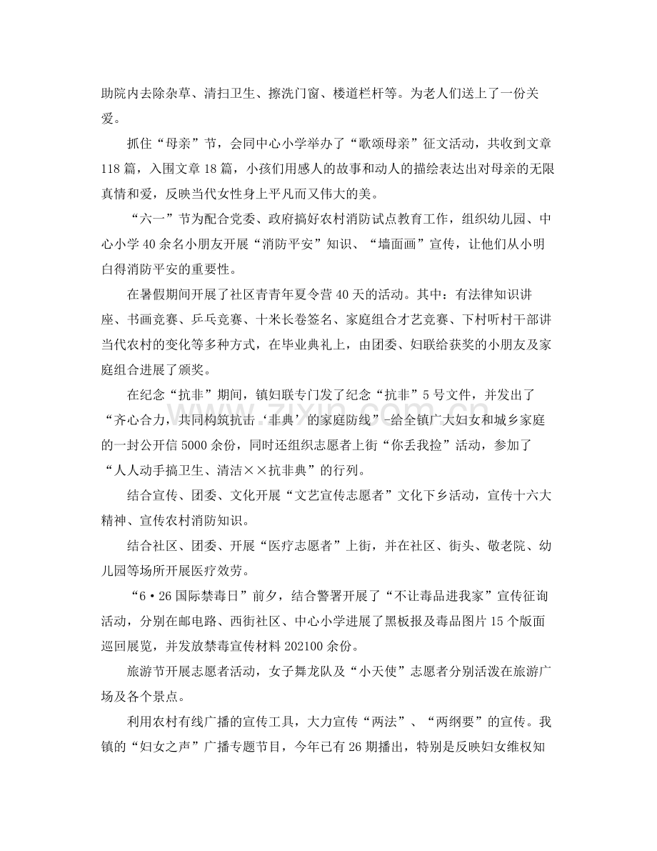 2021年度工作参考总结镇妇联年度工作参考总结.docx_第2页