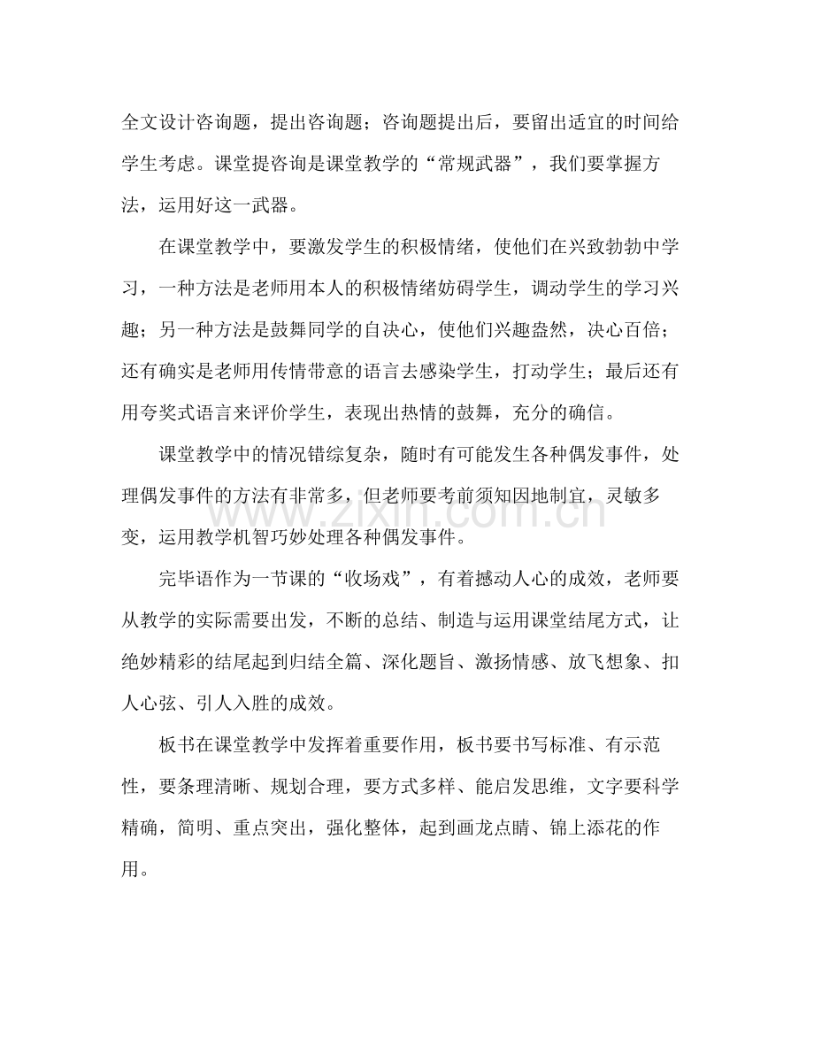 暑期实习支教工作参考总结（通用）.docx_第2页