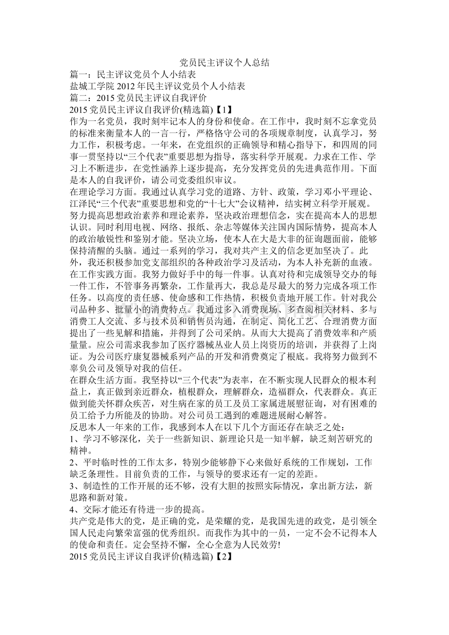 党员民主评议个人总结1).docx_第1页