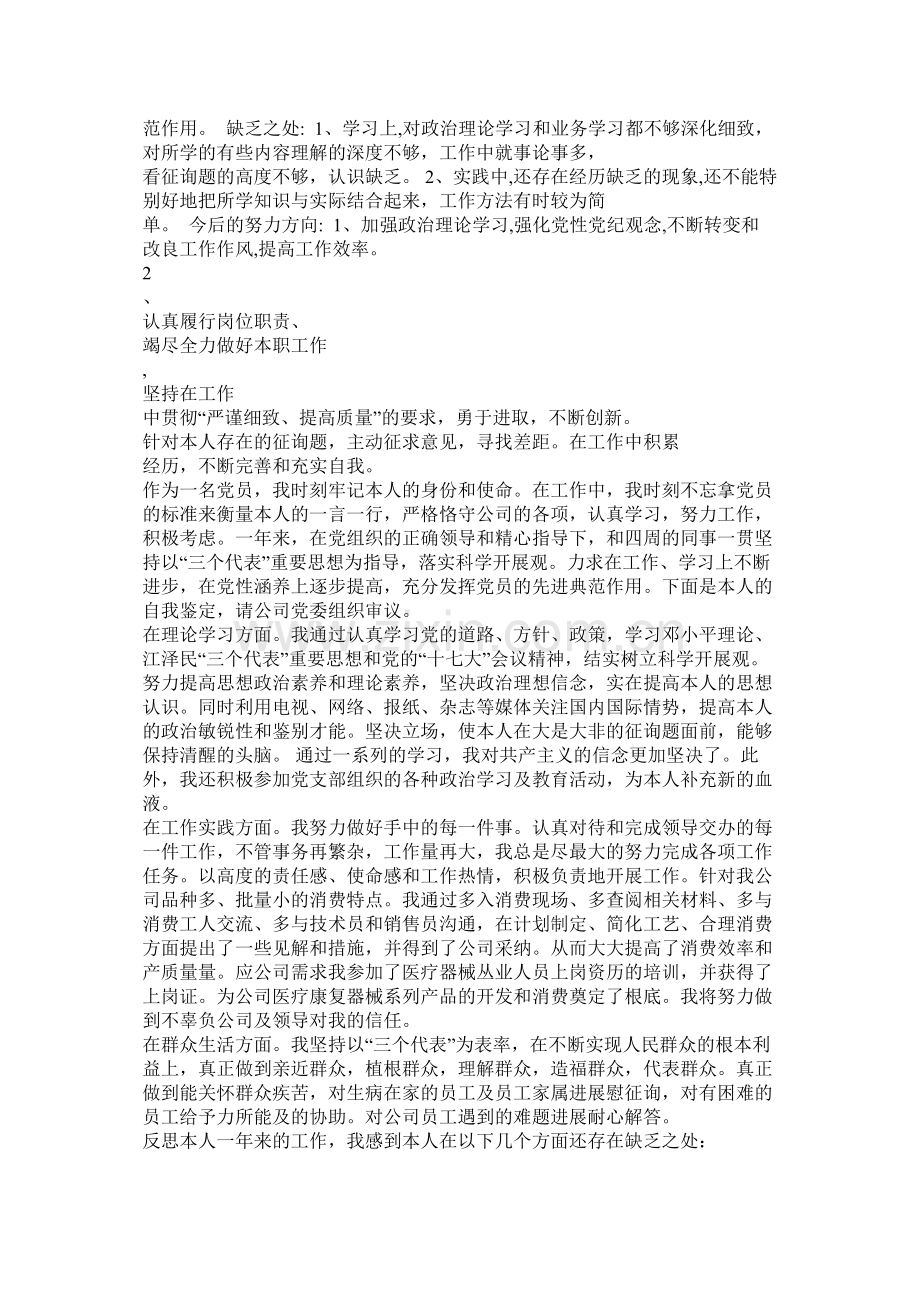 党员民主评议个人总结1).docx_第3页