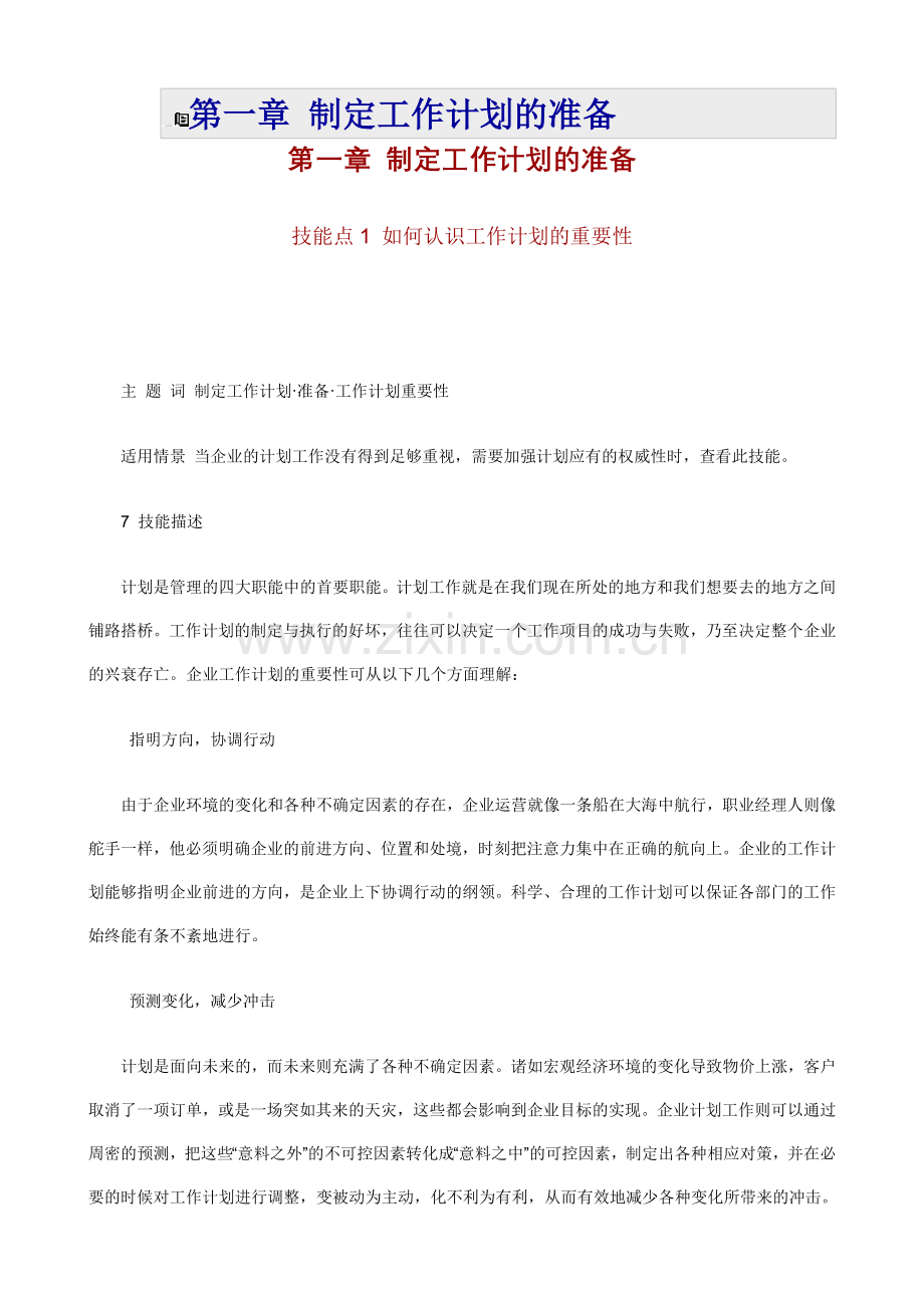 职业经理人如何制订计划.doc_第2页