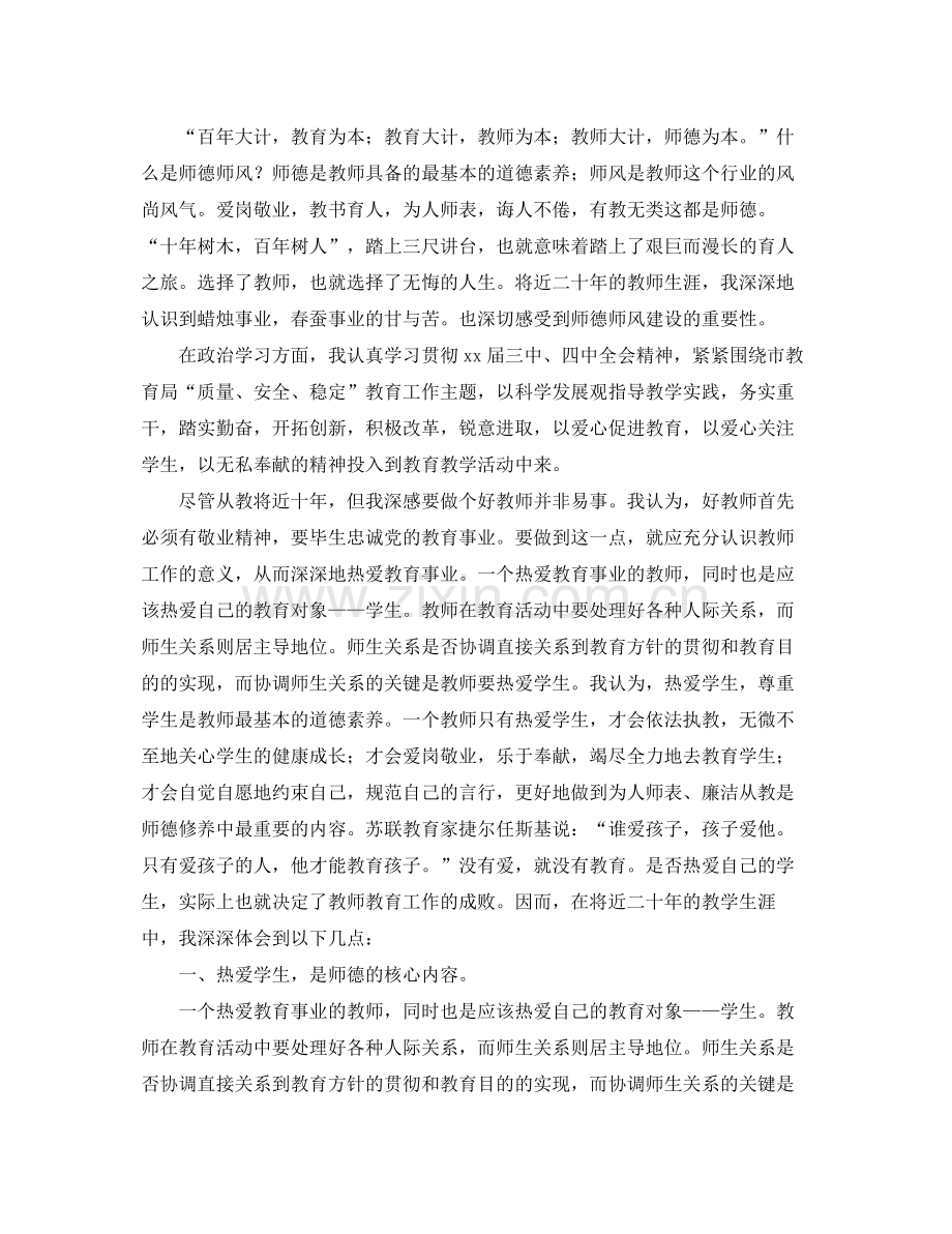 老师师德师风个人工作总结 .docx_第2页