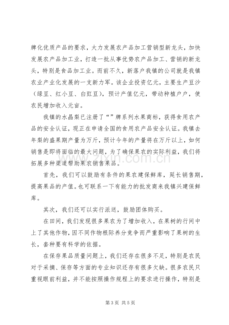 二○○五年镇农业工作计划.docx_第3页