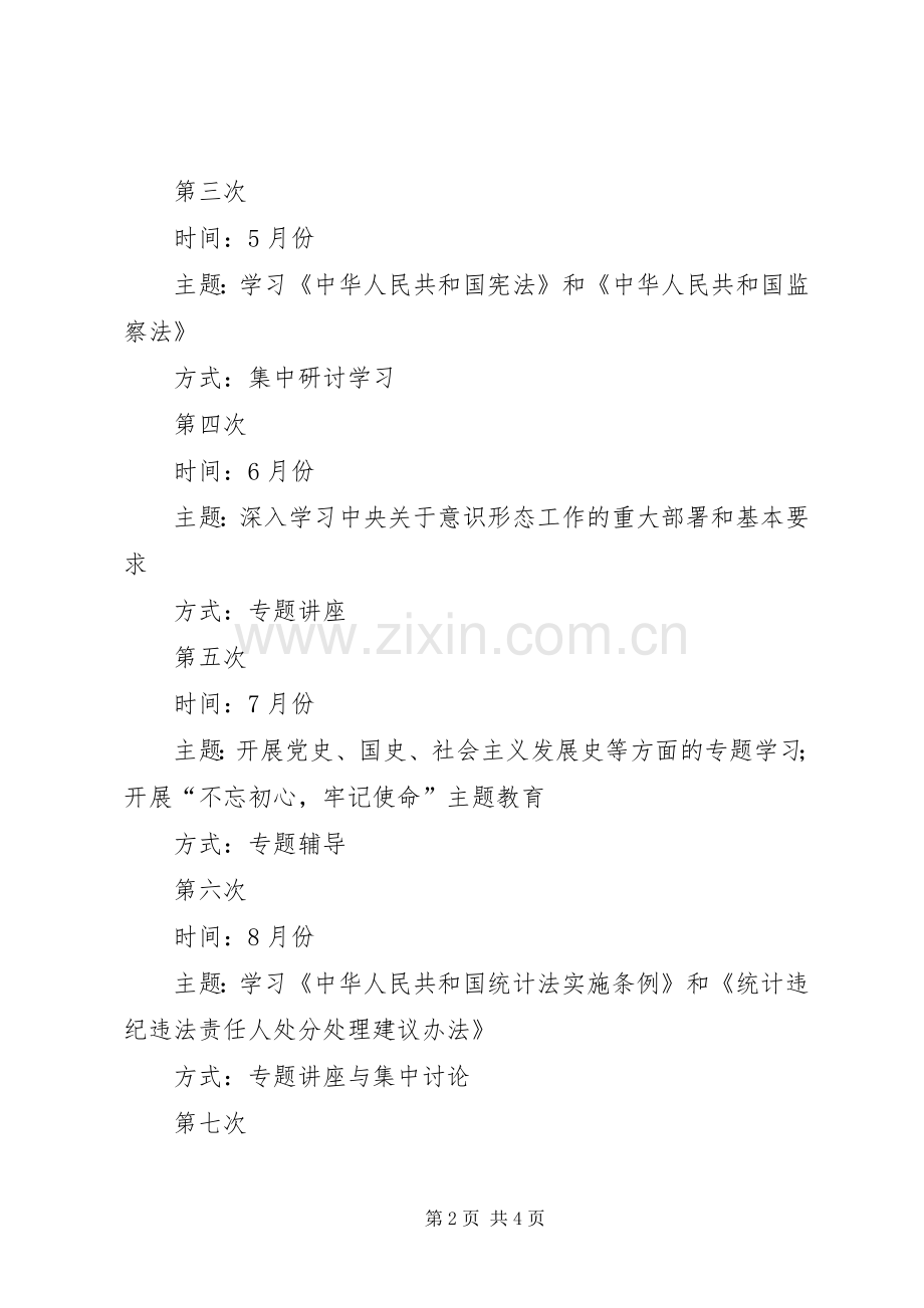 党委理论学习计划.docx_第2页