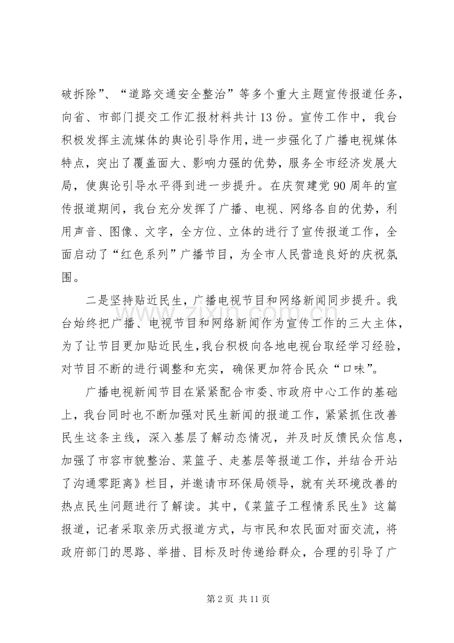 广播电视台XX年年度工作计划.docx_第2页