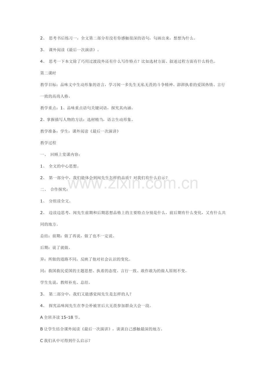 七年级语文下13[1].闻一多先生的说和做·实用教案鄂教版.doc_第3页