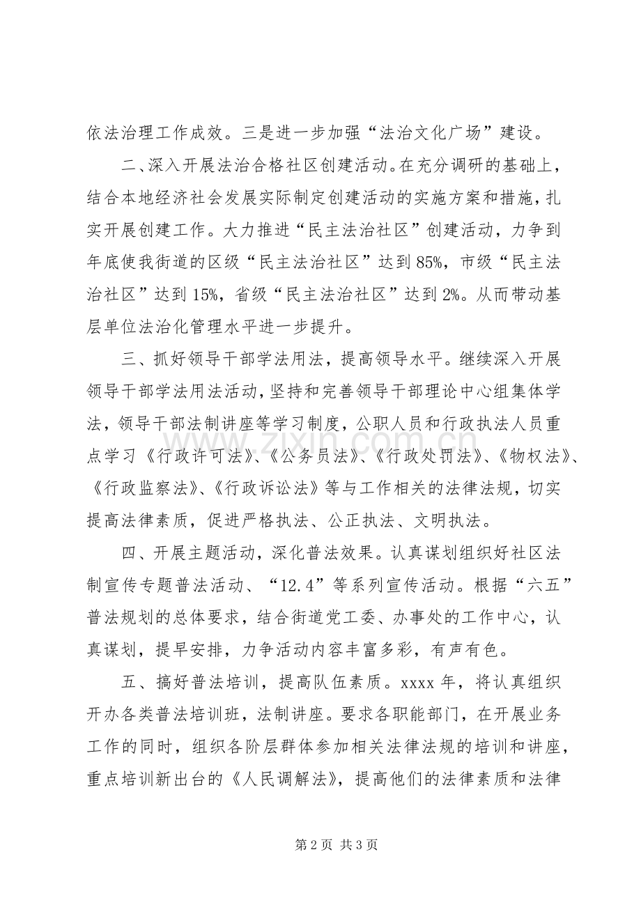 街道普法年终工作计划 .docx_第2页