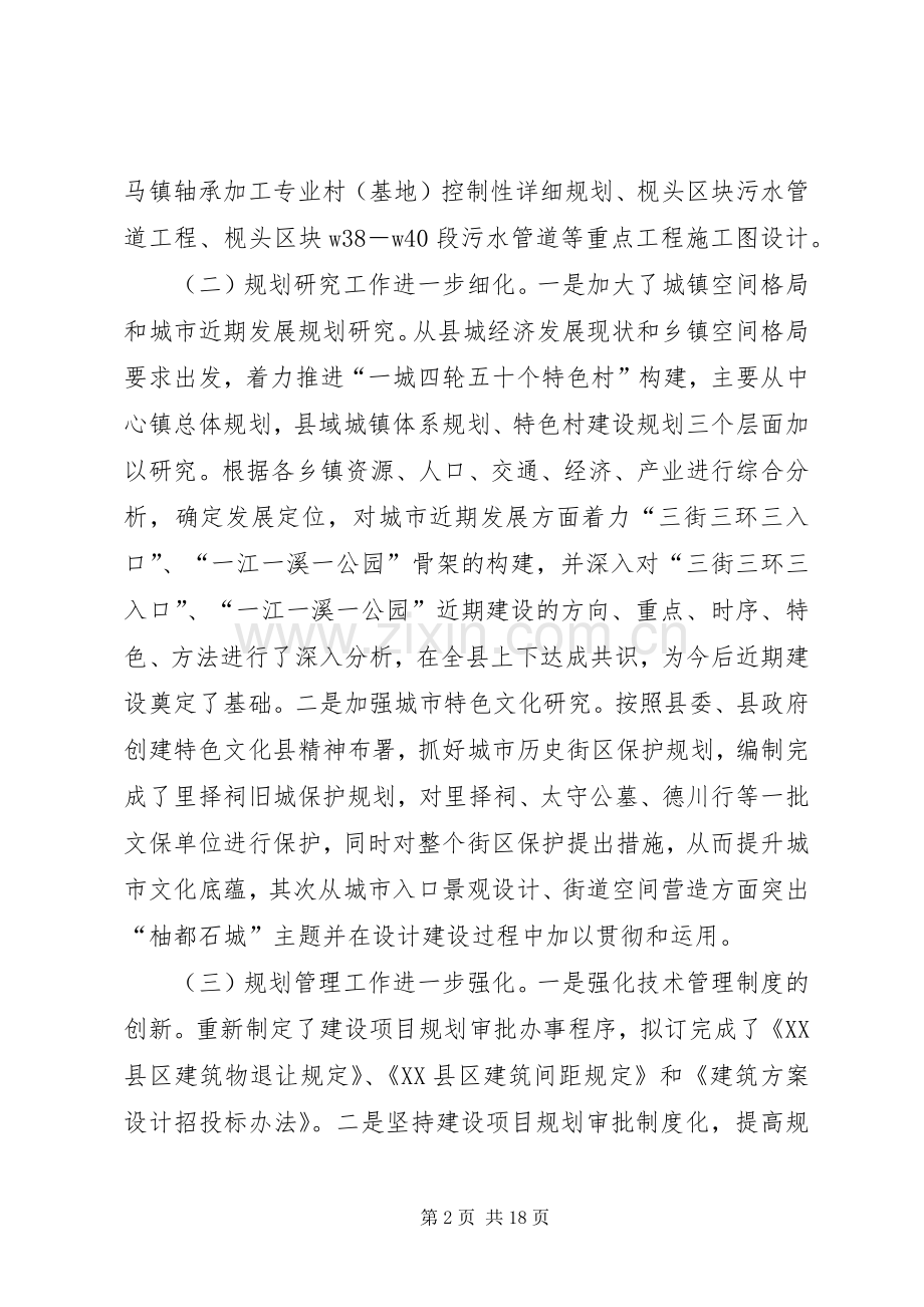 县规划建设局工作总结及工作思路.docx_第2页