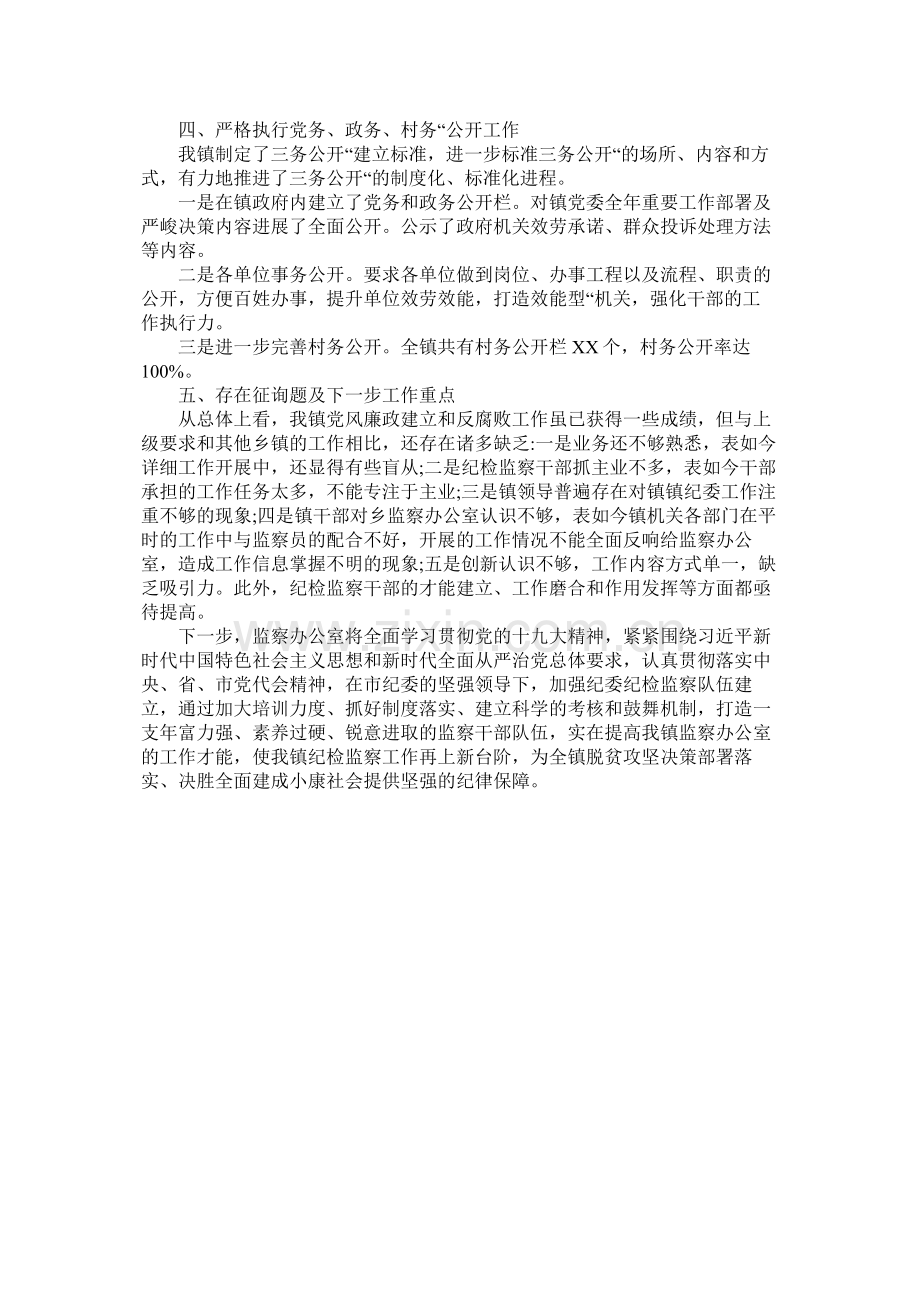 镇监察办公室工作总结.docx_第2页