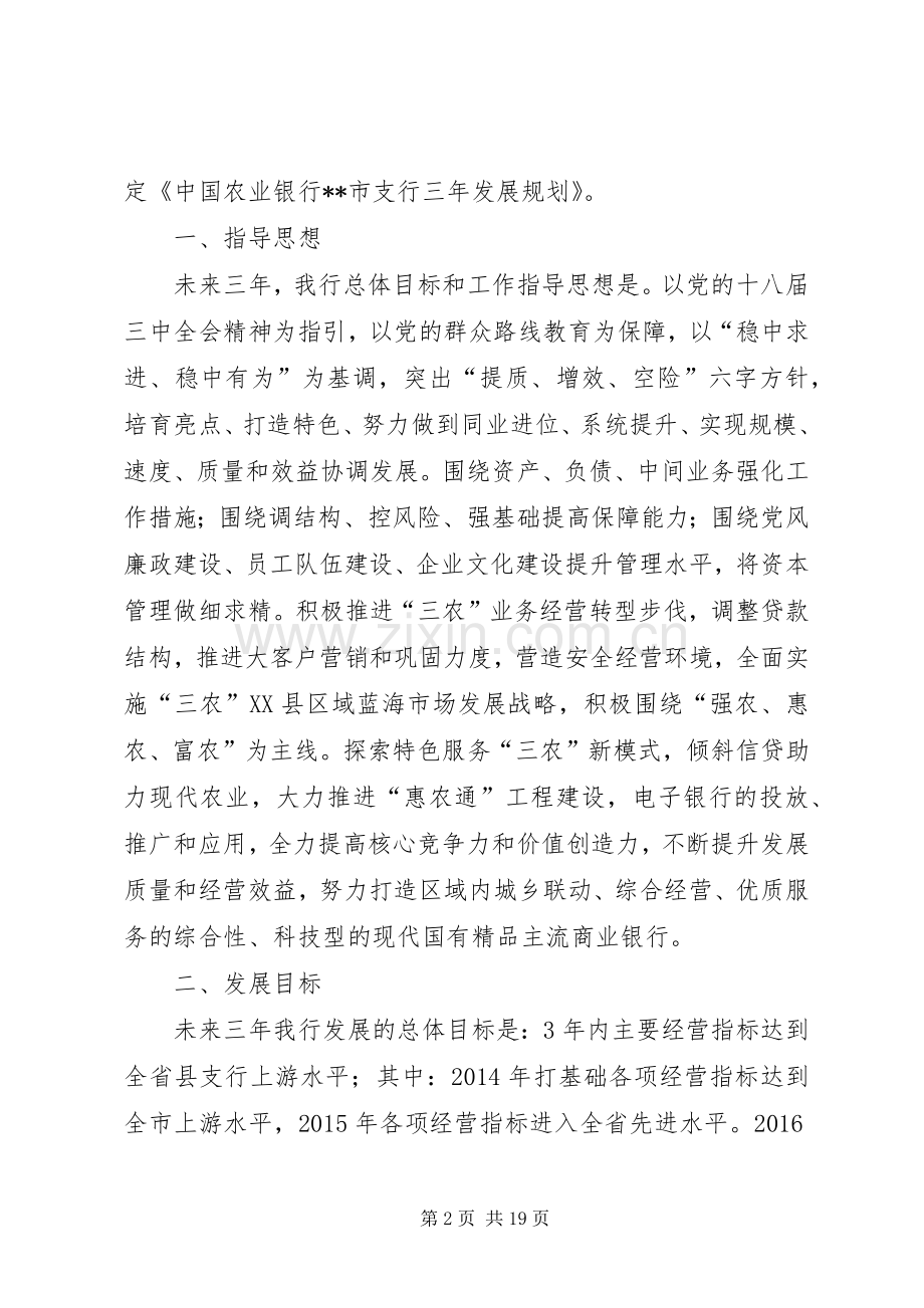 农业银行支行三年发展规划_1.docx_第2页