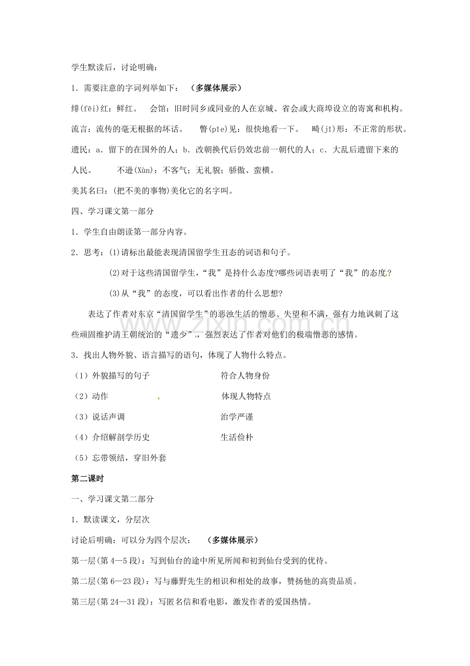 山东省临沭县第三初级中学八年级语文下册《藤野先生》教案 新人教版.doc_第2页