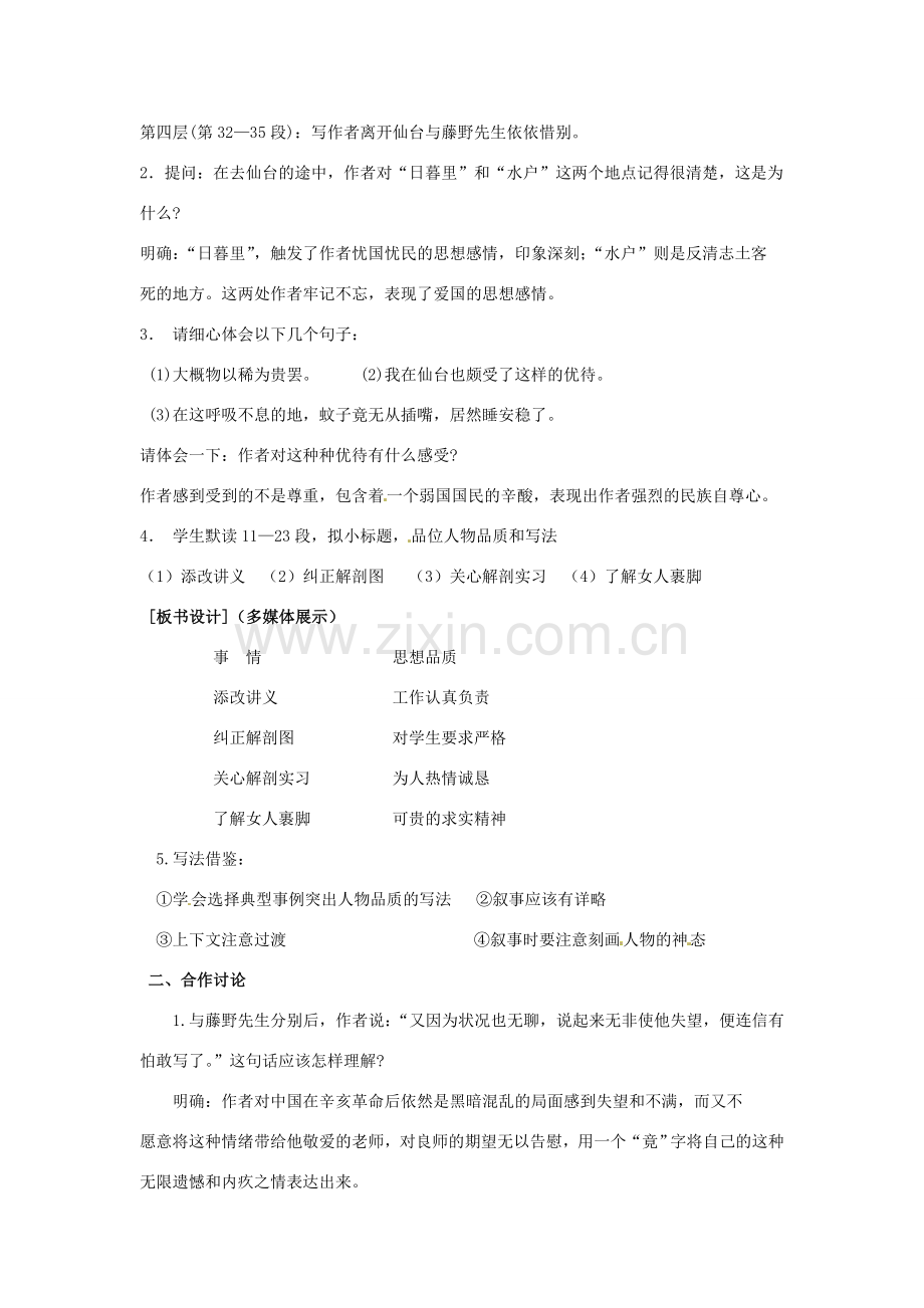 山东省临沭县第三初级中学八年级语文下册《藤野先生》教案 新人教版.doc_第3页