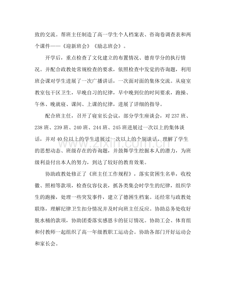 高中班主任工作参考总结模板范文（通用）.docx_第2页