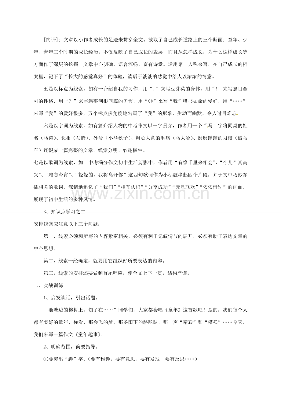 江苏省无锡市七年级语文下册 第二单元记事写人线索清楚教案 苏教版-苏教版初中七年级下册语文教案.doc_第3页