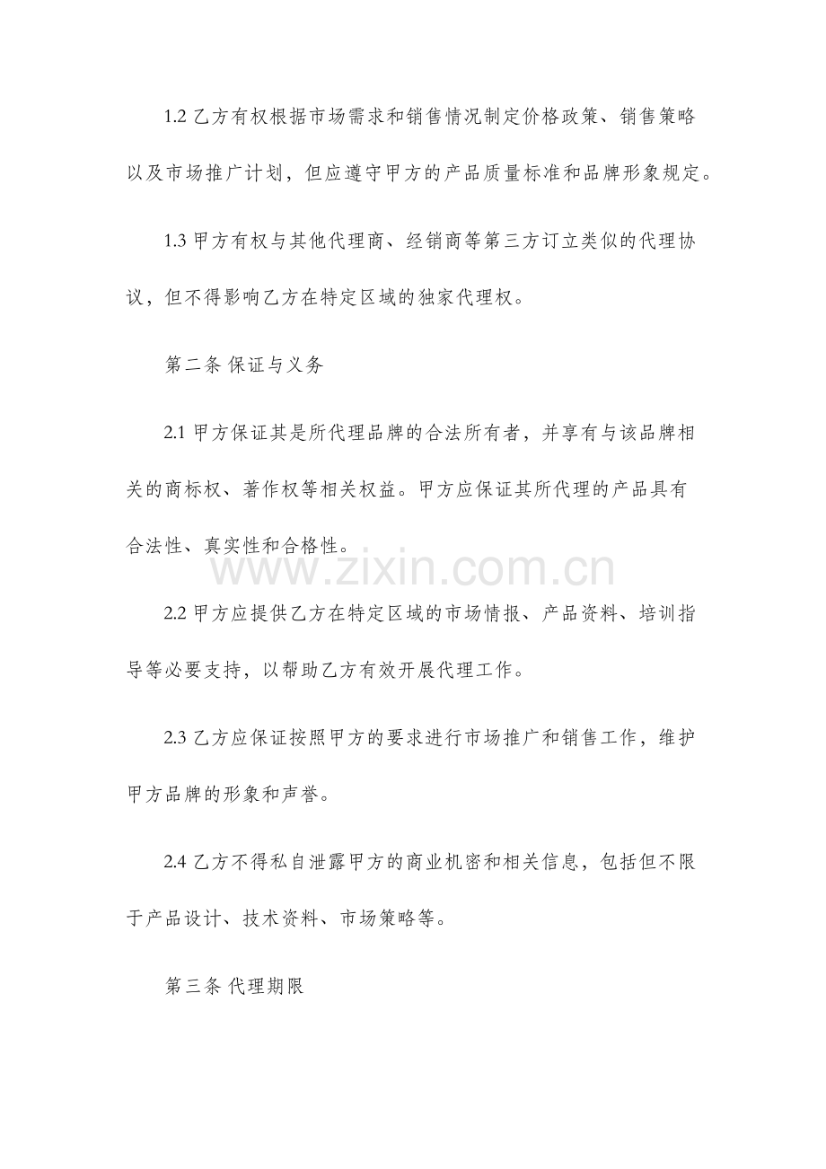 品牌代理授权书.docx_第2页