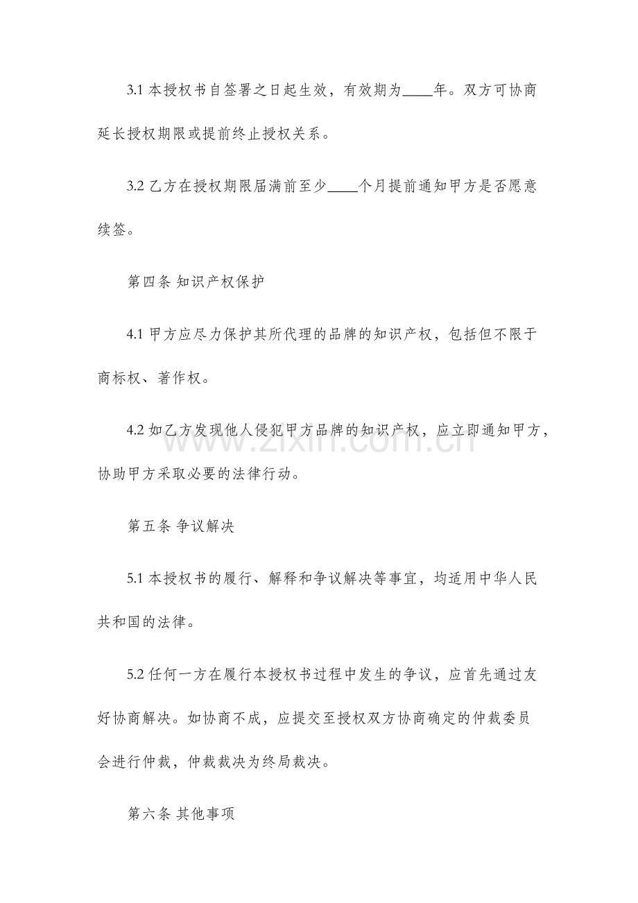 品牌代理授权书.docx_第3页